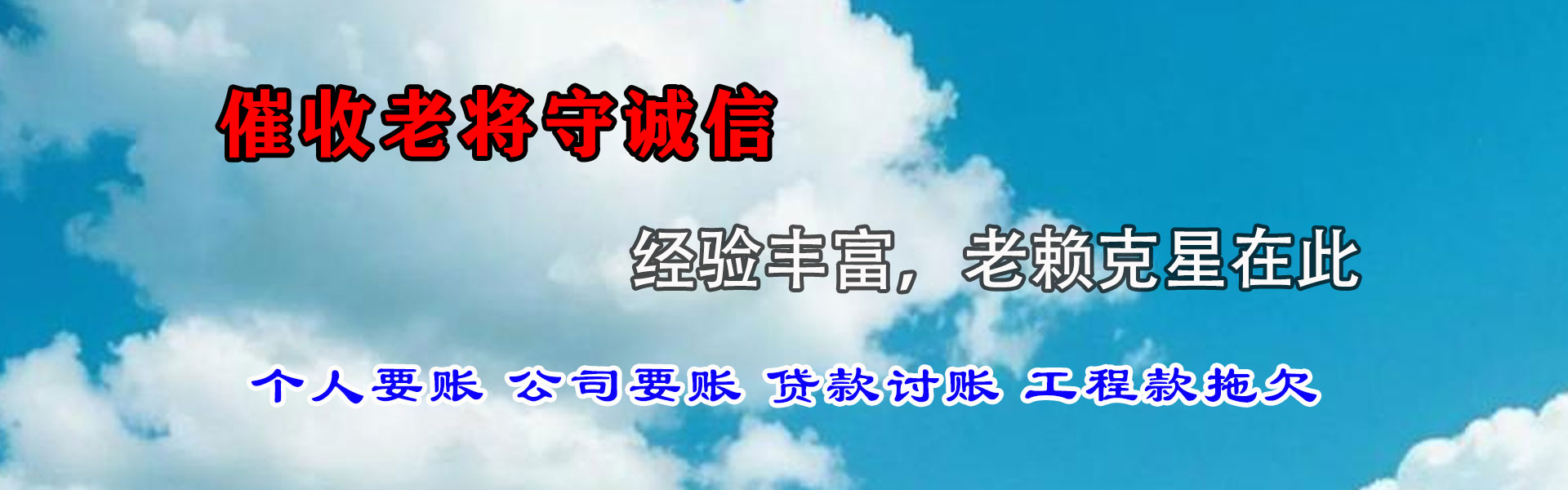 建宁要账公司